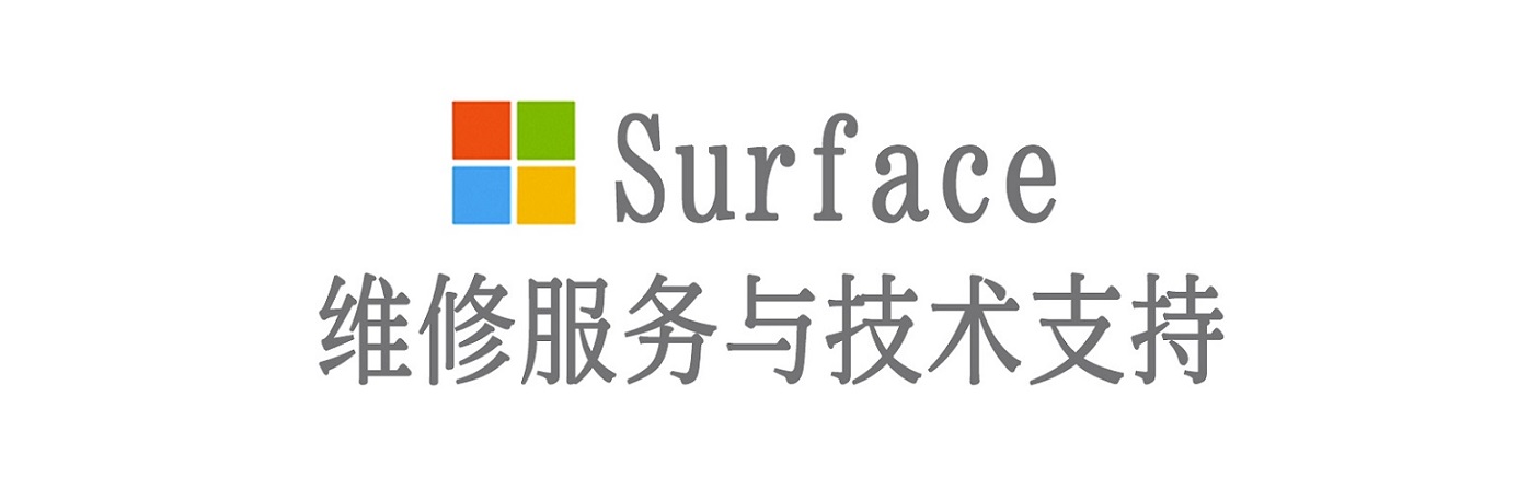 碧江surface产品维修服务中心