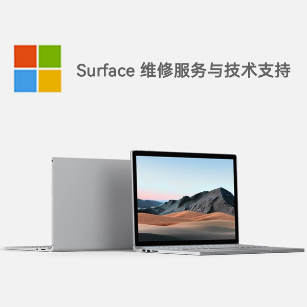 碧江surface产品维修服务电话